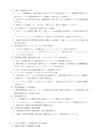 学校いじめ防止基本方針.pdfの2ページ目のサムネイル