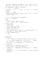学校いじめ防止基本方針.pdfの3ページ目のサムネイル
